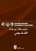 Talal Abu-Ghazaleh Dictionary of Legal Terms First Edition 2012